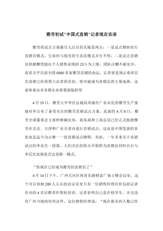 雅芳初试中国式直销记者现在实录
