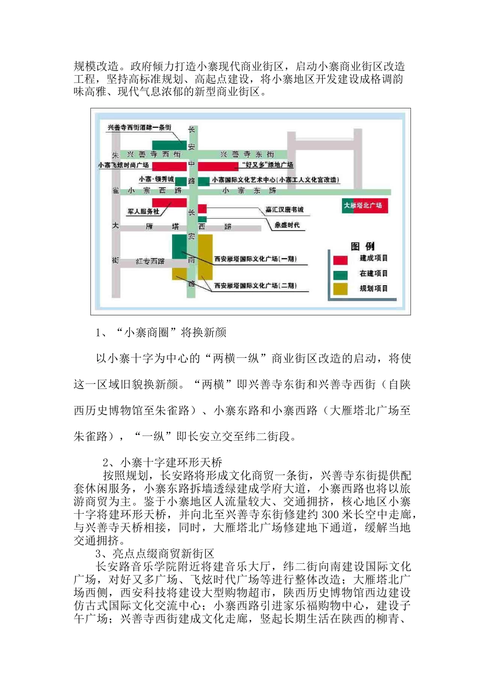 雁塔文化新天地营销策划案_第3页