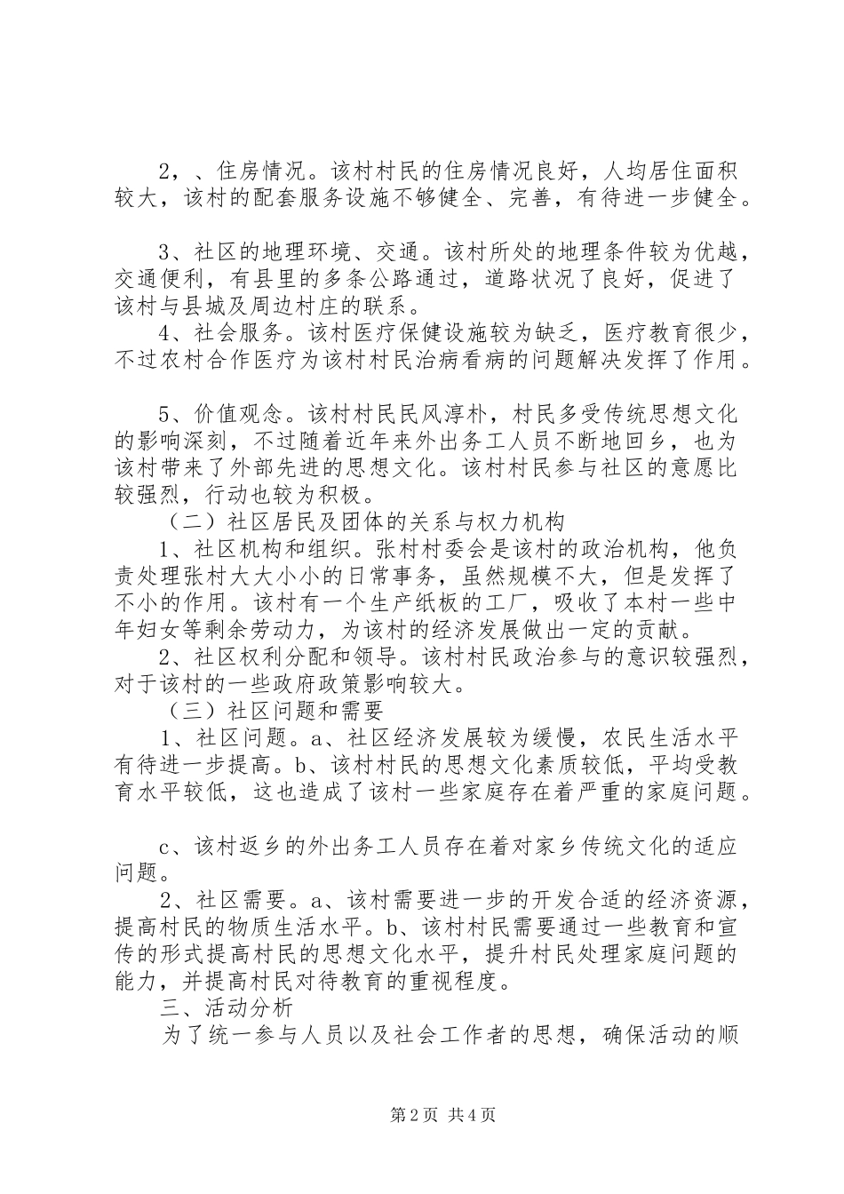 社区工作者年度工作计划_第2页