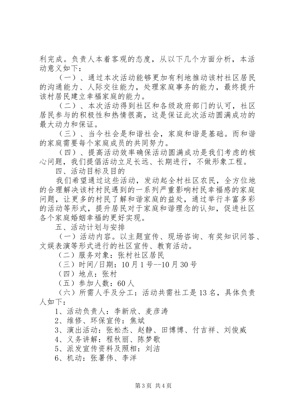 社区工作者年度工作计划_第3页