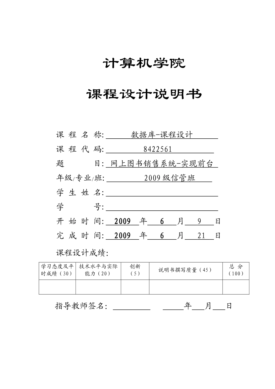 网上图书销售系统—数据库课程设计报告_第1页