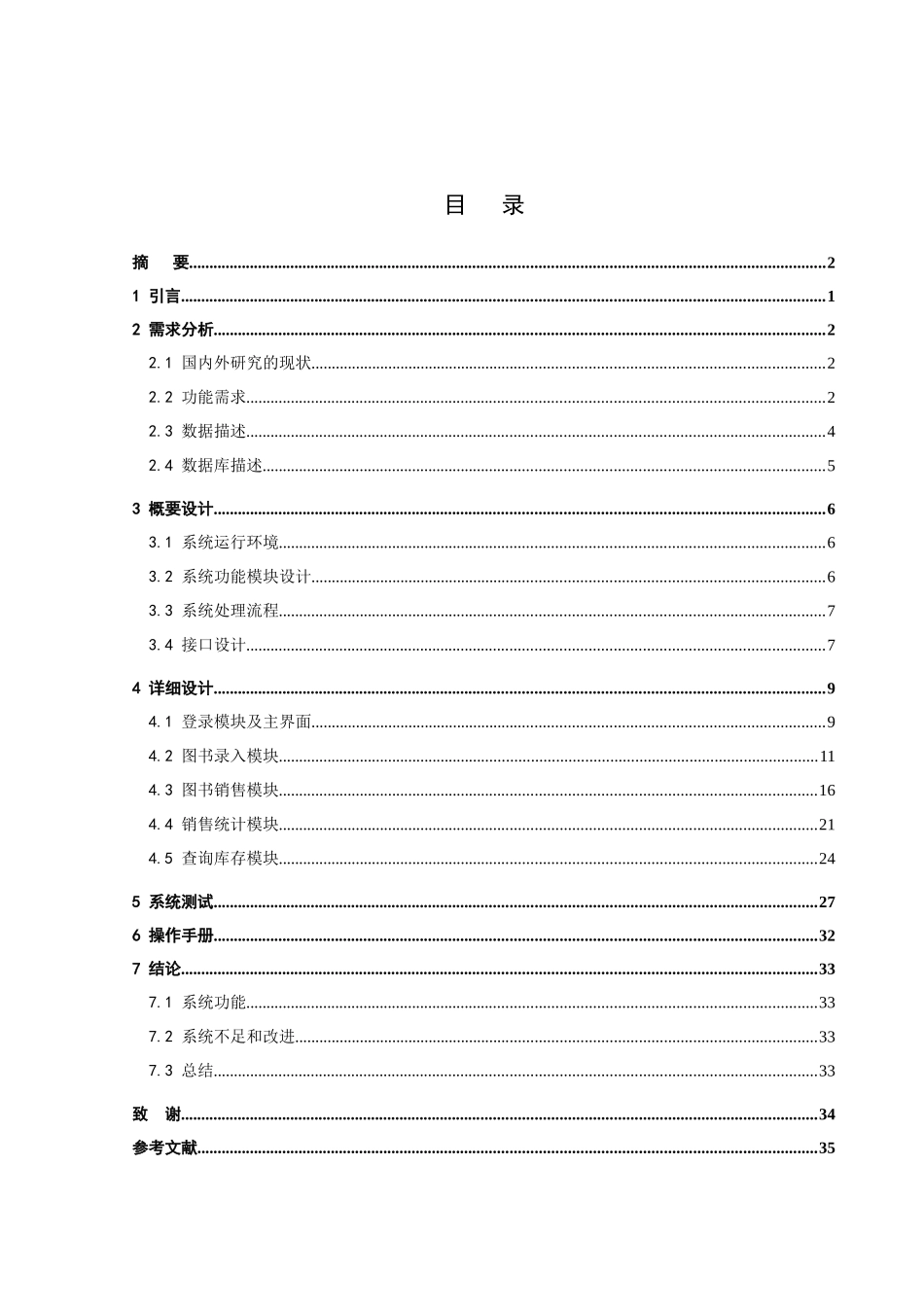 网上图书销售系统—数据库课程设计报告_第2页