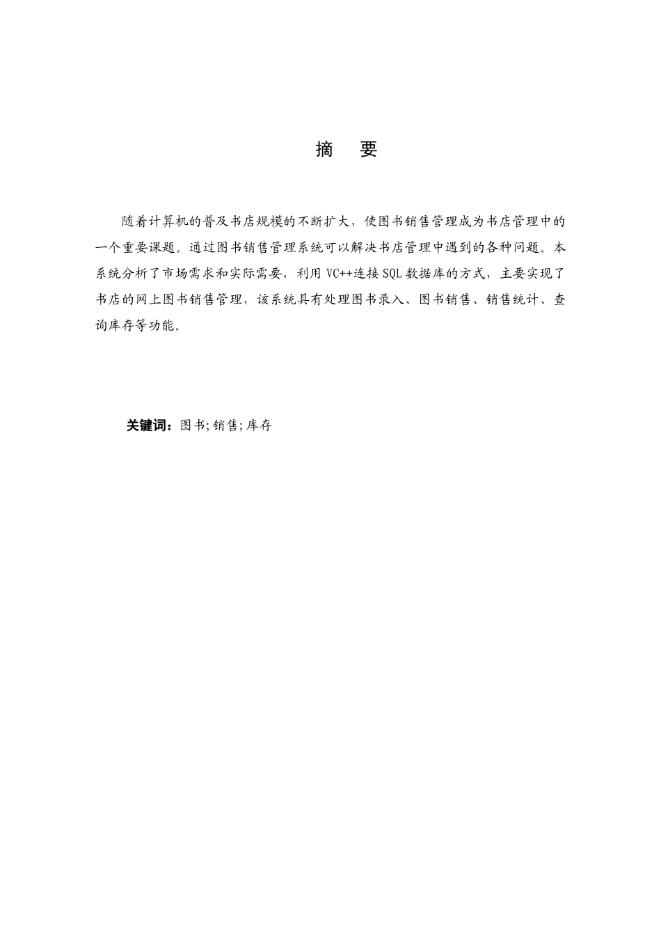 网上图书销售系统—数据库课程设计报告_第3页