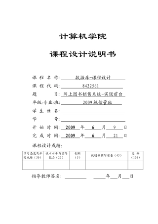 网上图书销售系统—数据库课程设计报告