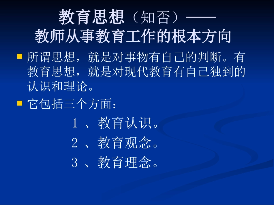 教师必备的专业素养_第3页