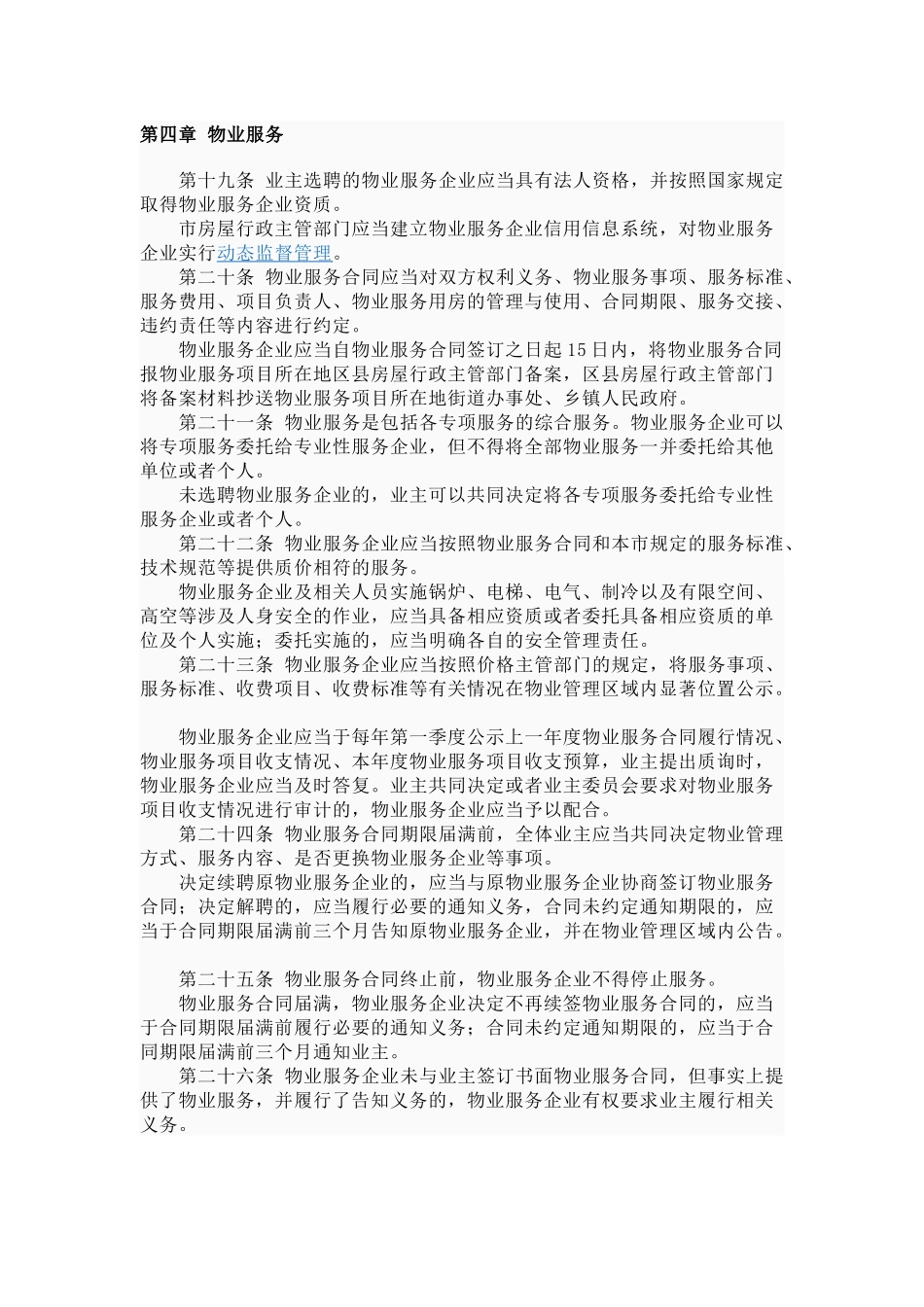 物业服务管理样式_第1页