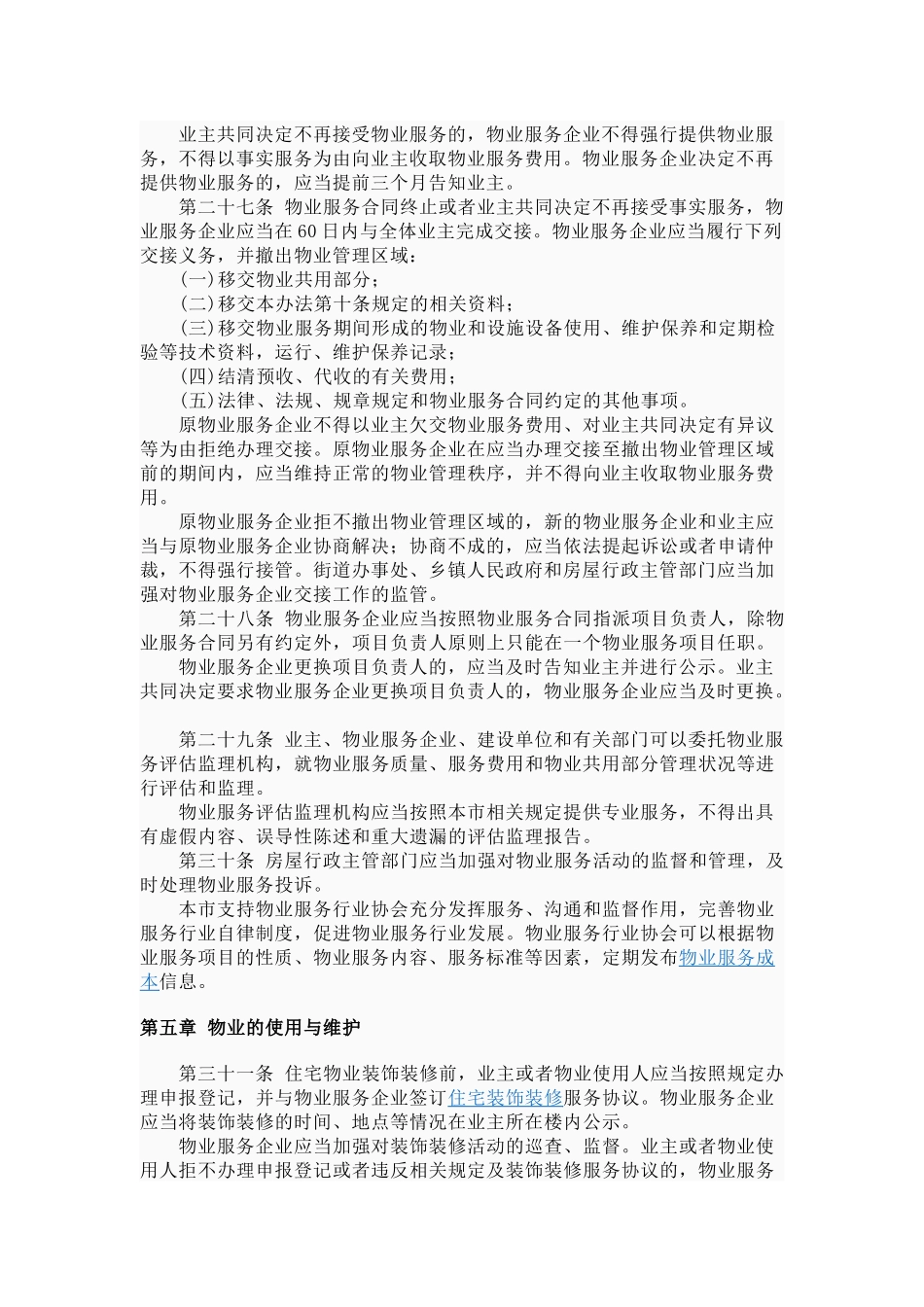 物业服务管理样式_第2页