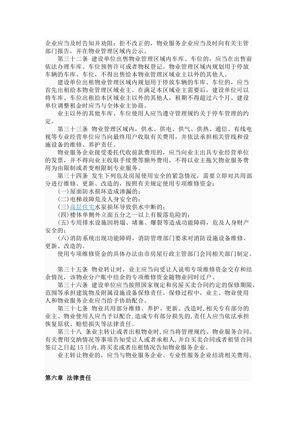 物业服务管理样式_第3页