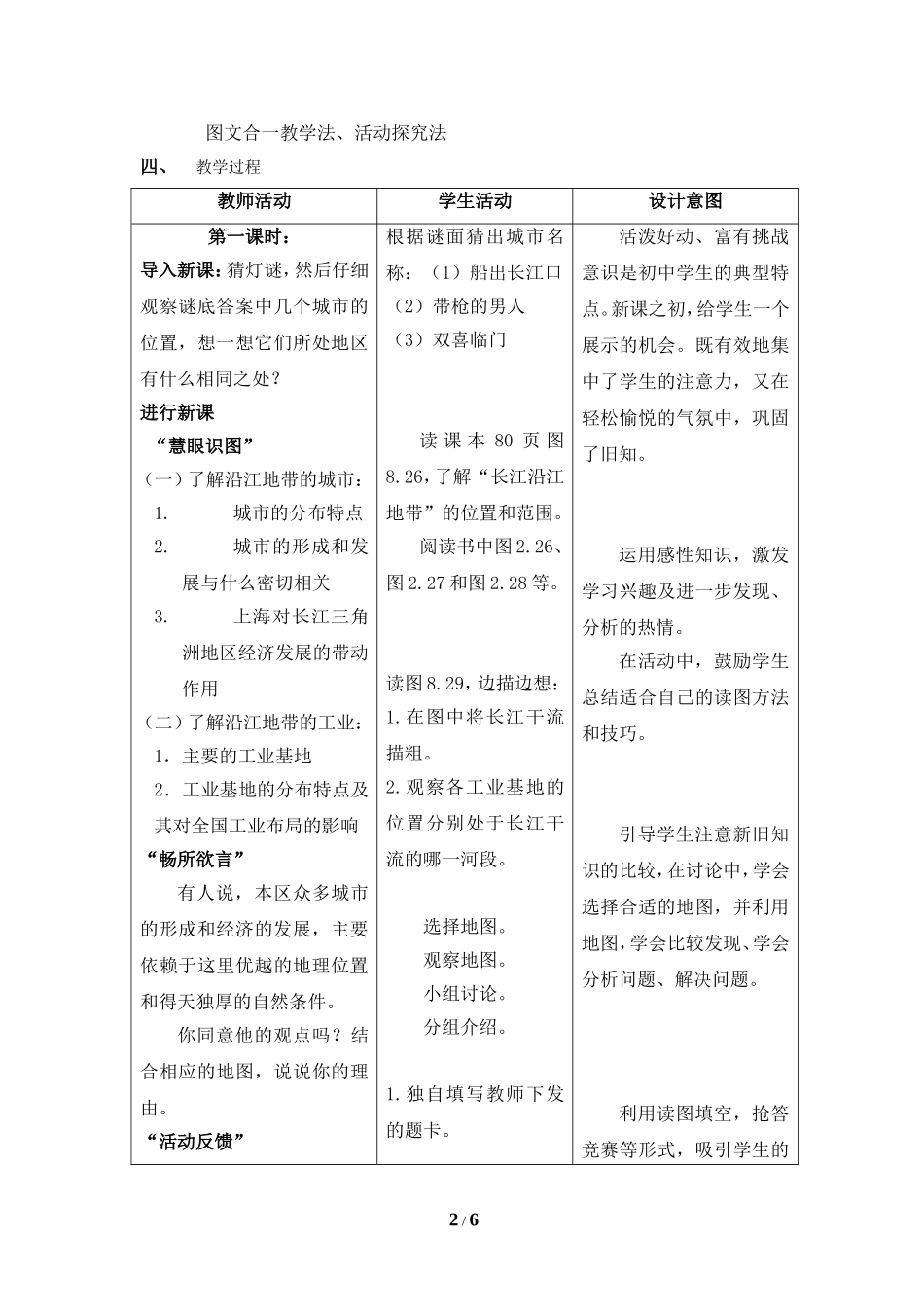 《长江沿江地带》教学设计_第2页
