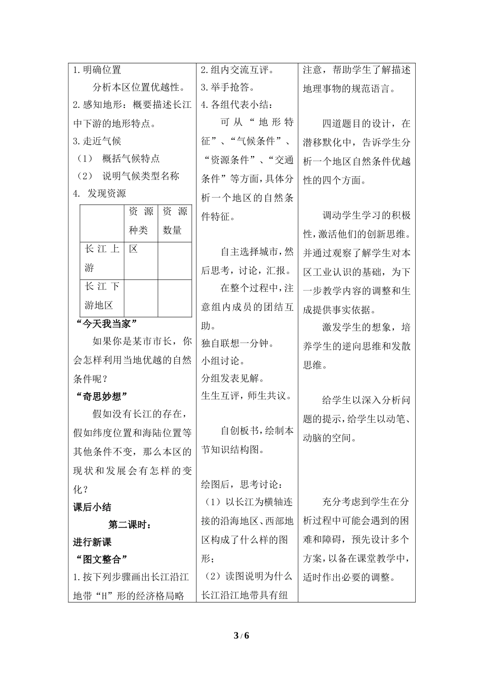 《长江沿江地带》教学设计_第3页