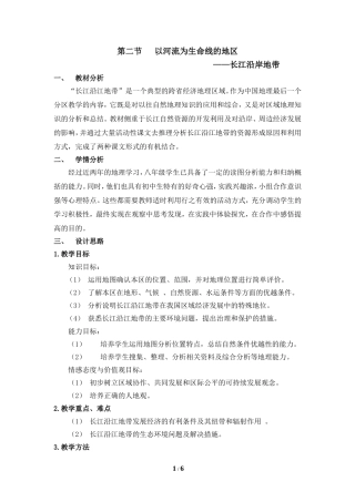 《长江沿江地带》教学设计