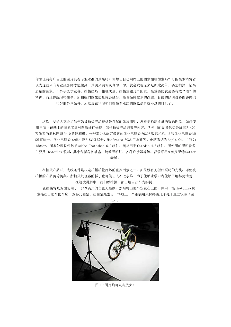 自行车的广告摄影_第1页