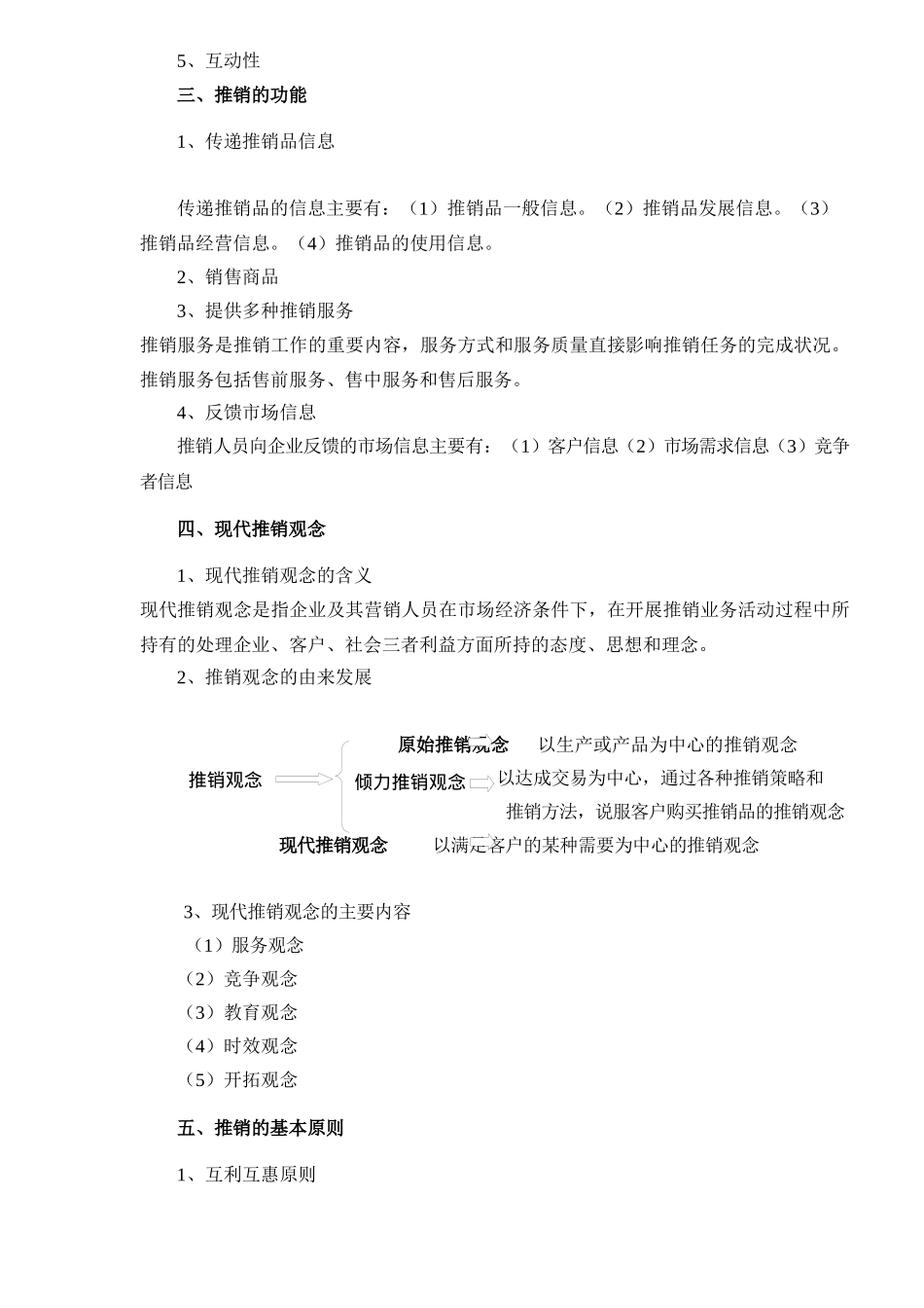 推销学训练(45)(1)_第2页