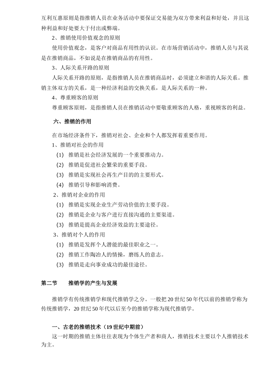 推销学训练(45)(1)_第3页