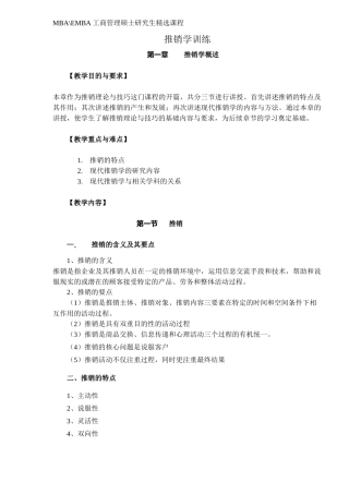 推销学训练(45)(1)