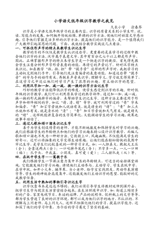 久长小学（涂春琴）小学语文低年级识字教学之我见