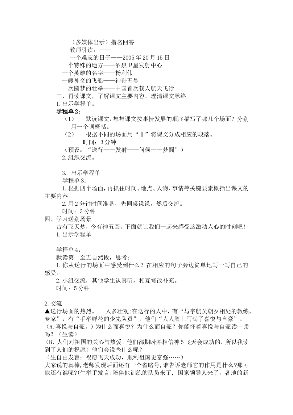 梦圆飞天第一课时_第2页