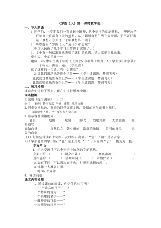 梦圆飞天第一课时