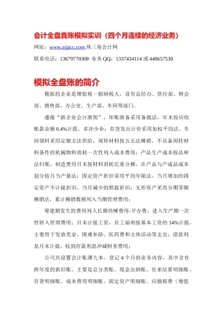会计全盘真账模拟实操（四个月连续的经济业务）
