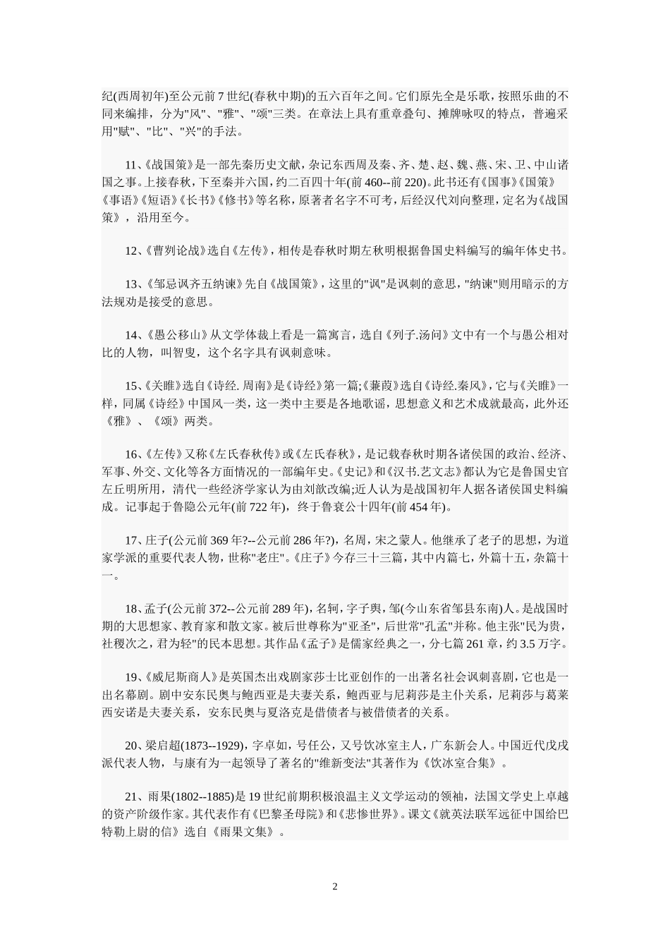 初中语文要熟记的文学常识大全_第2页