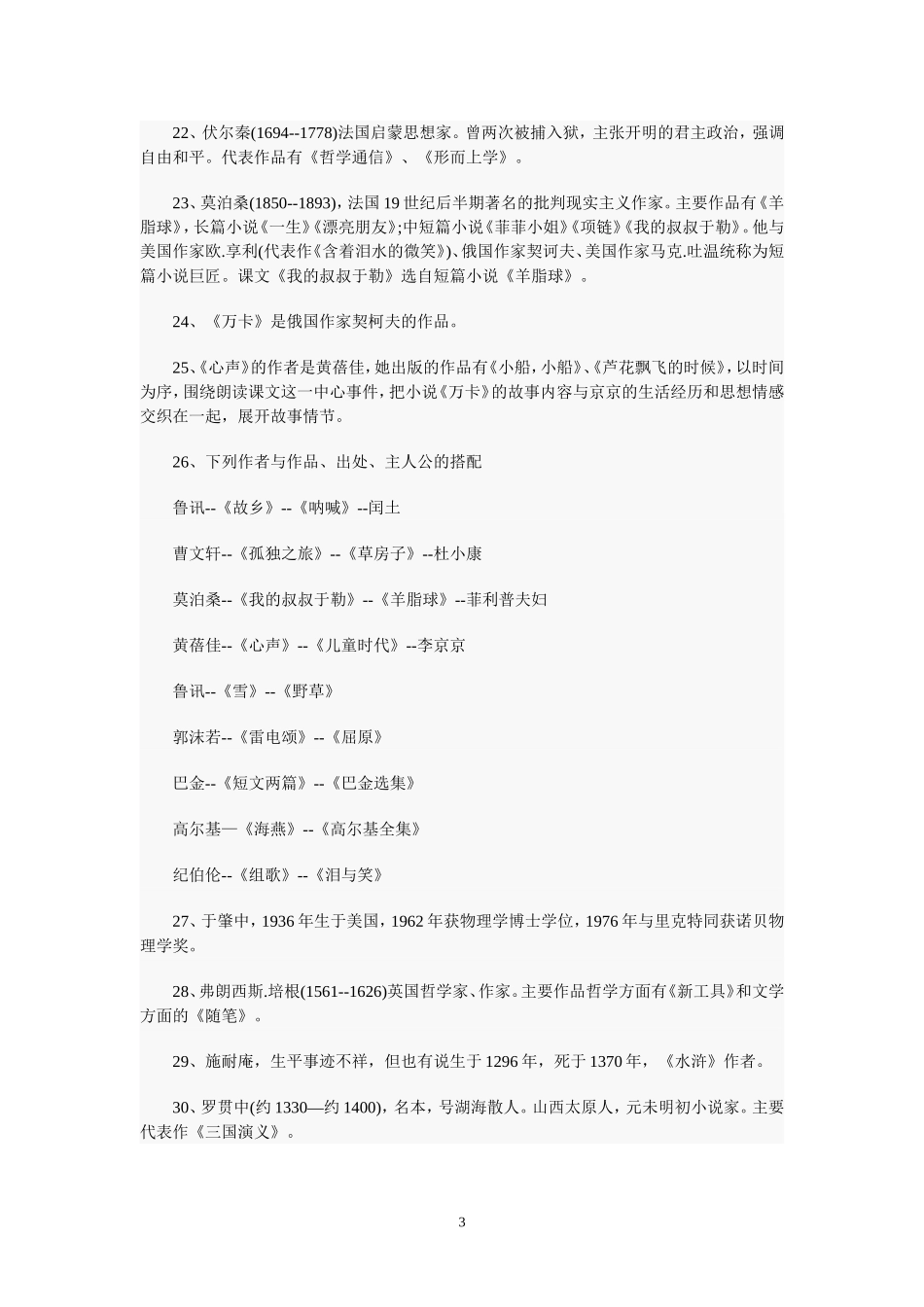 初中语文要熟记的文学常识大全_第3页