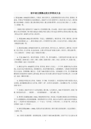 初中语文要熟记的文学常识大全