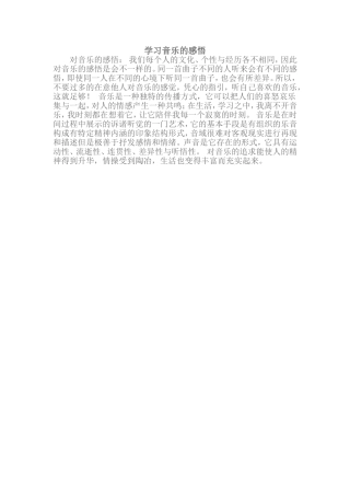 学习音乐的感悟