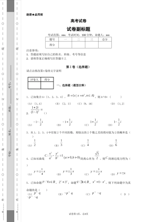 集合与简易逻辑