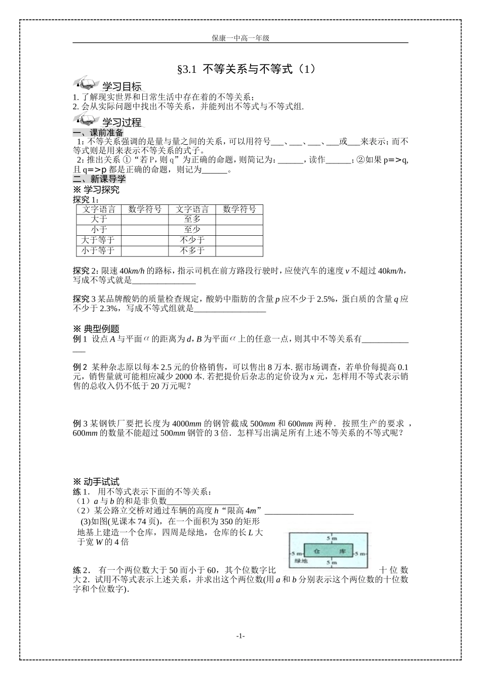 不等式与不等关系_第1页