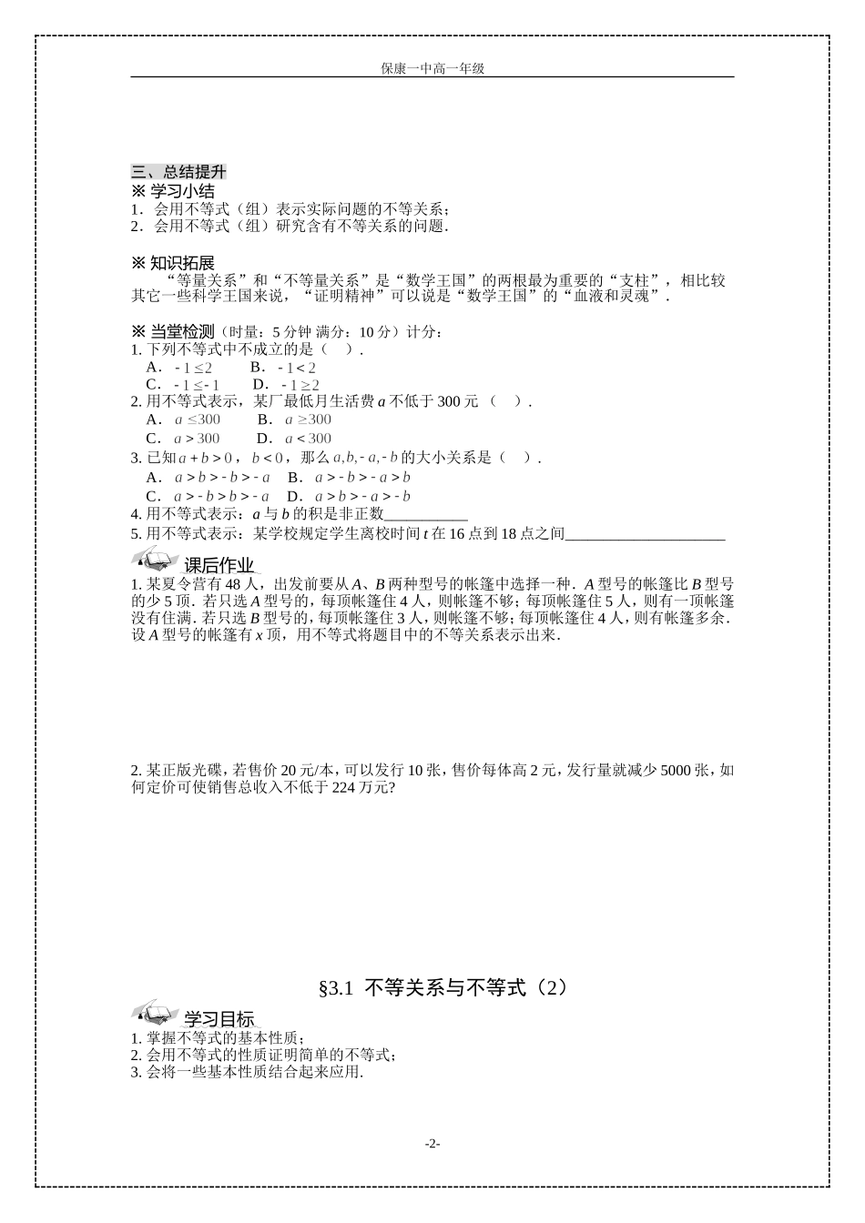 不等式与不等关系_第2页