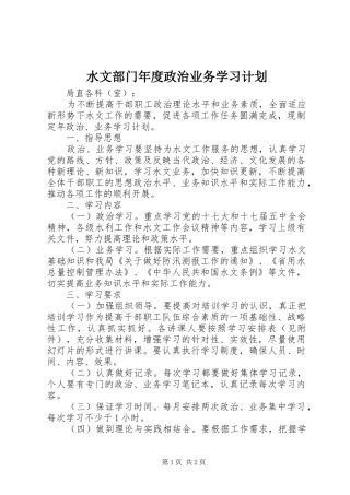 水文部门年度政治业务学习计划