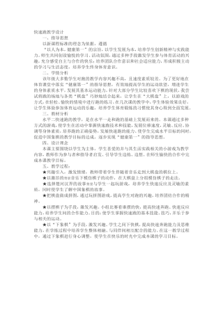 小学体育水平二快速跑教学设计及教案