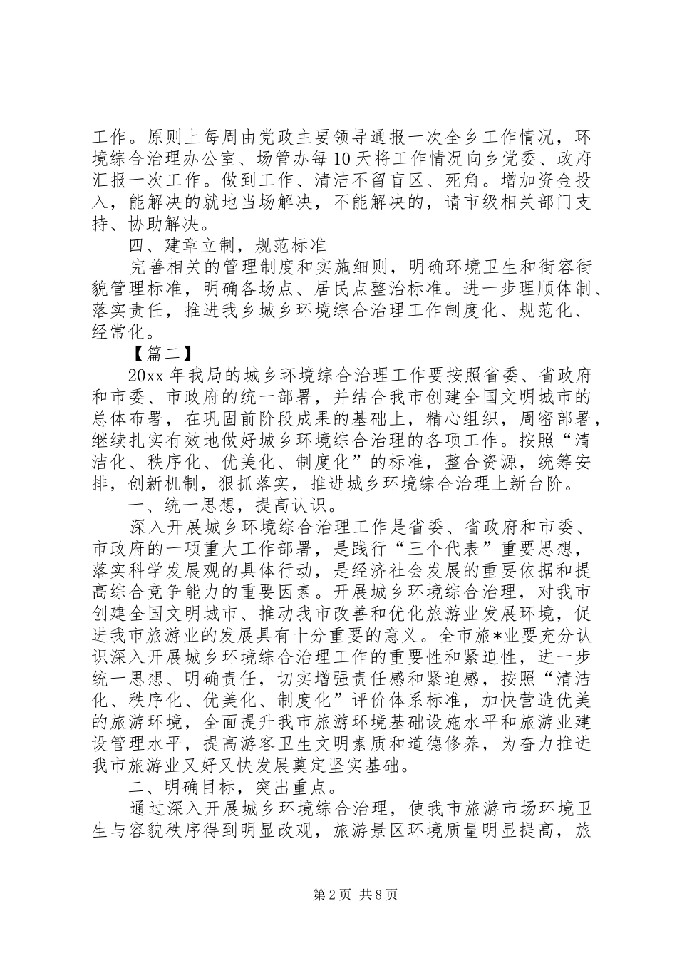 城乡环境整治工作计划_第2页