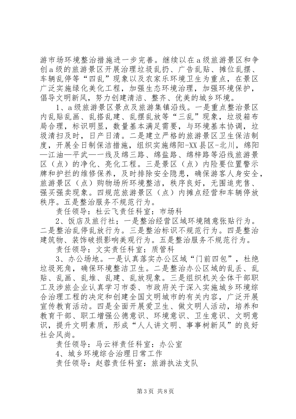 城乡环境整治工作计划_第3页