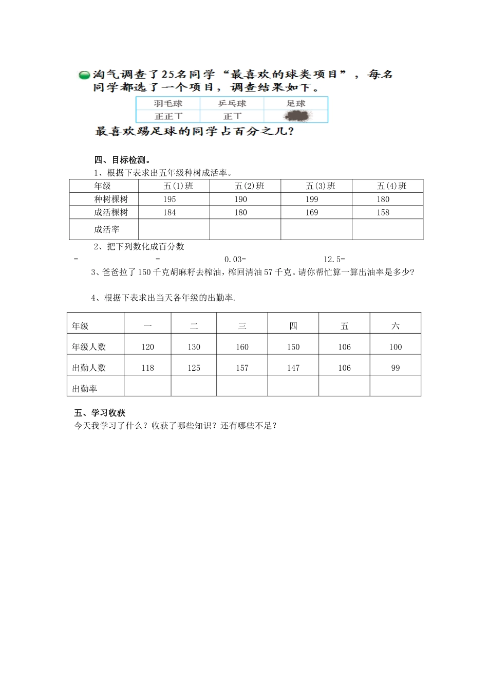（中小学精品）合格率导学案_第2页