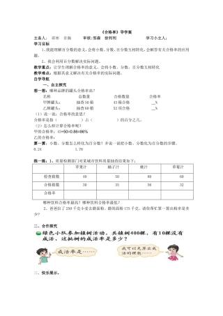 （中小学精品）合格率导学案