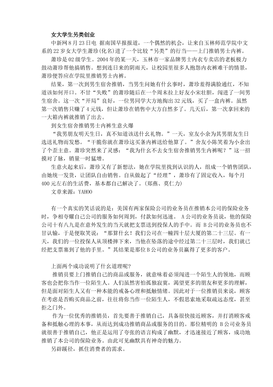 现代推销技巧培训资料_第2页