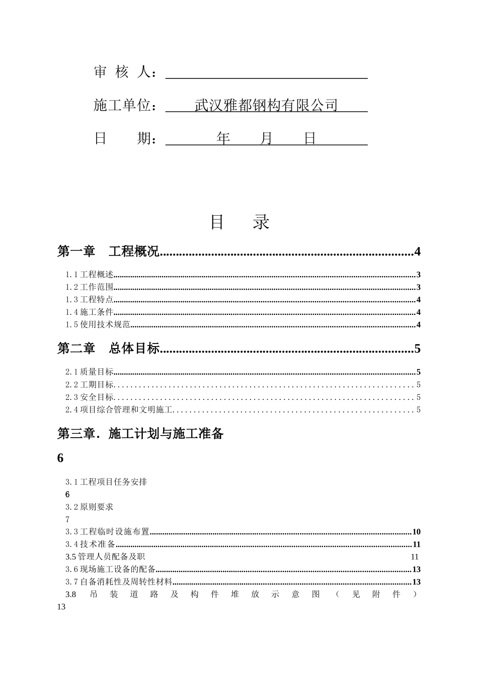 施工方案备份新_第2页