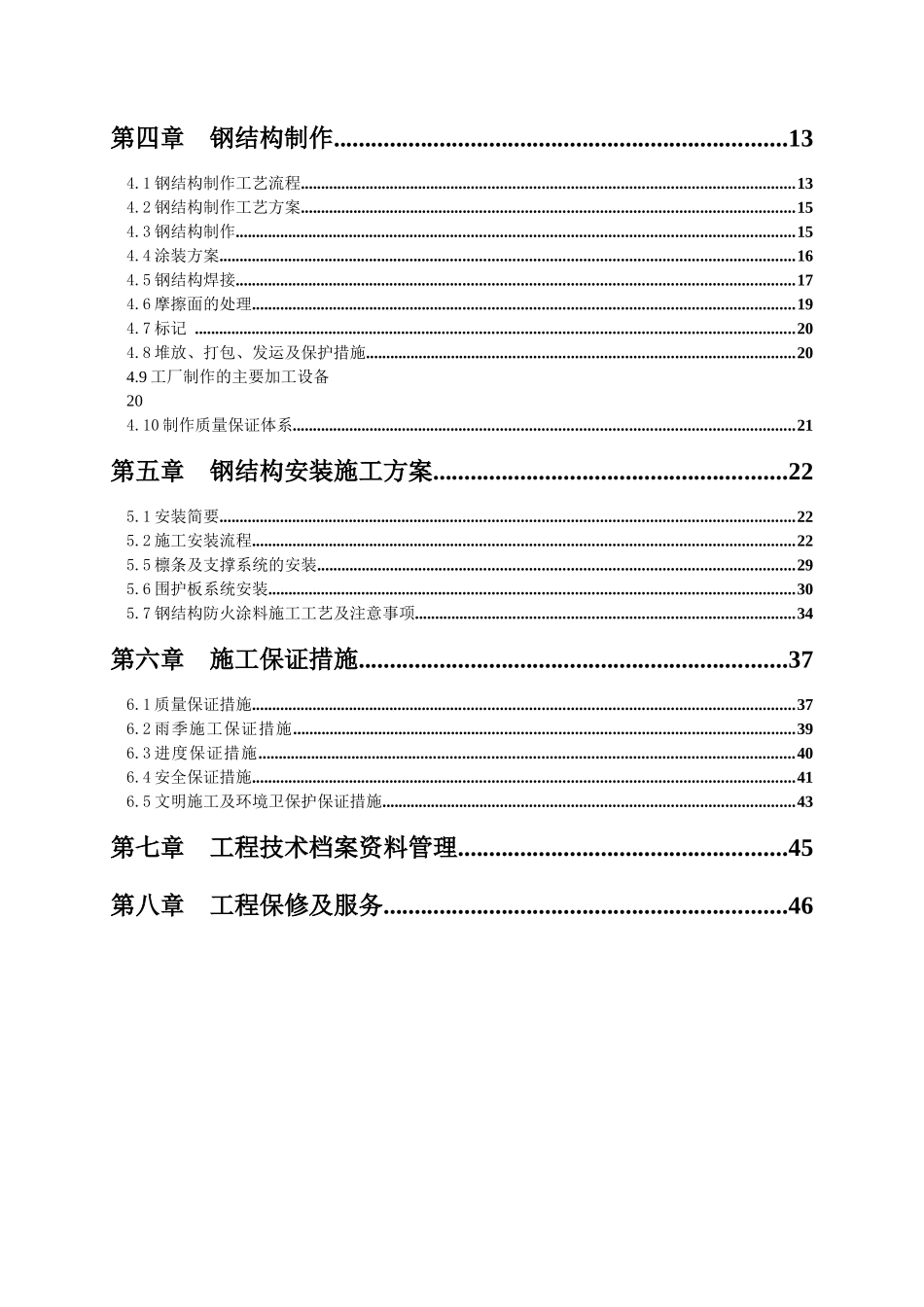 施工方案备份新_第3页