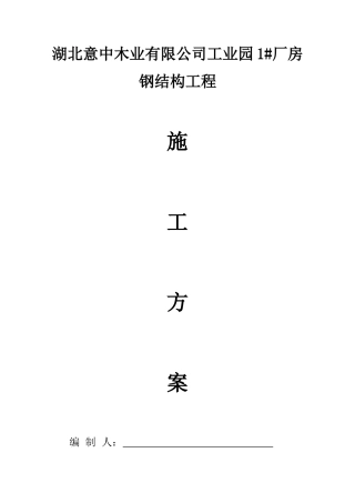 施工方案备份新