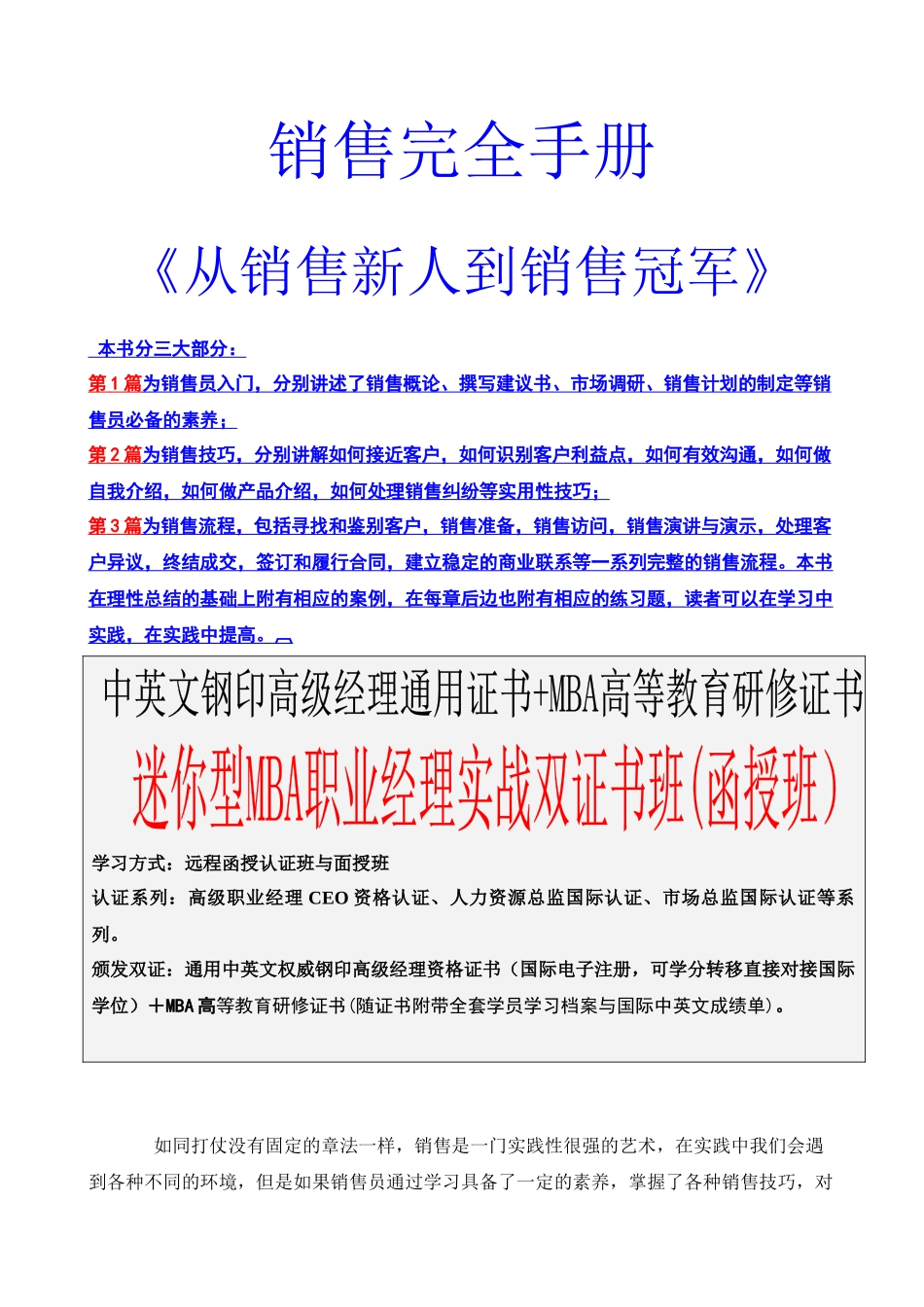 销售完全手册1（推荐160）_第1页