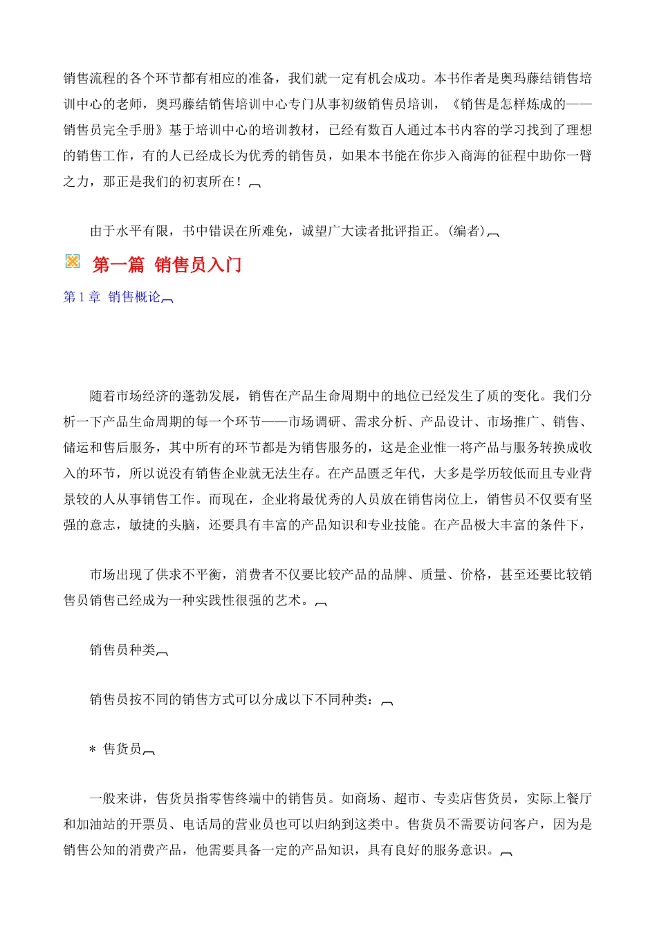 销售完全手册1（推荐160）_第2页