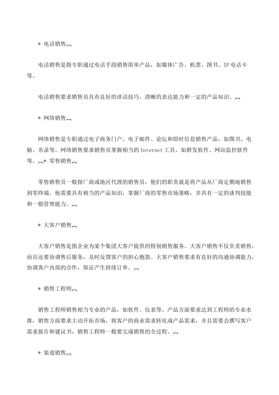 销售完全手册1（推荐160）_第3页