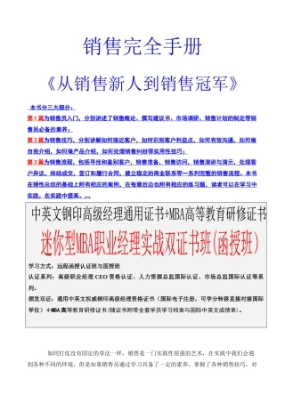 销售完全手册1（推荐160）