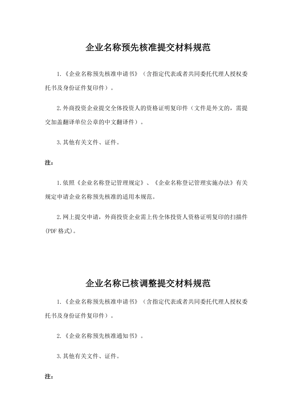 企业核名设立变更注销登记指南培训资料_第1页