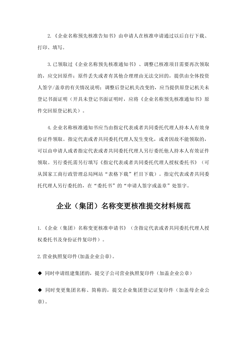 企业核名设立变更注销登记指南培训资料_第3页
