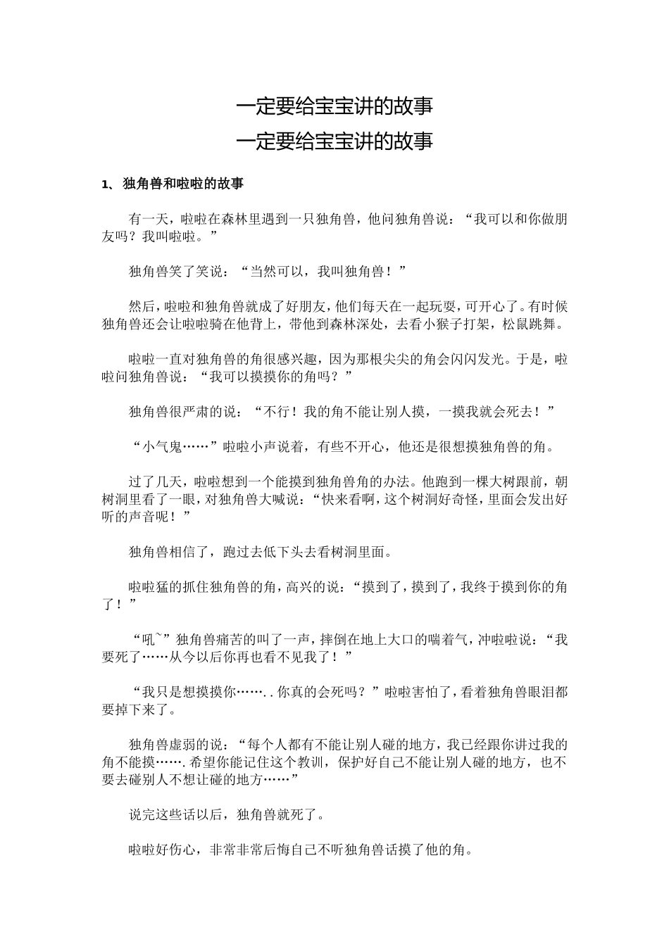 一定要给宝宝讲的故事_第1页