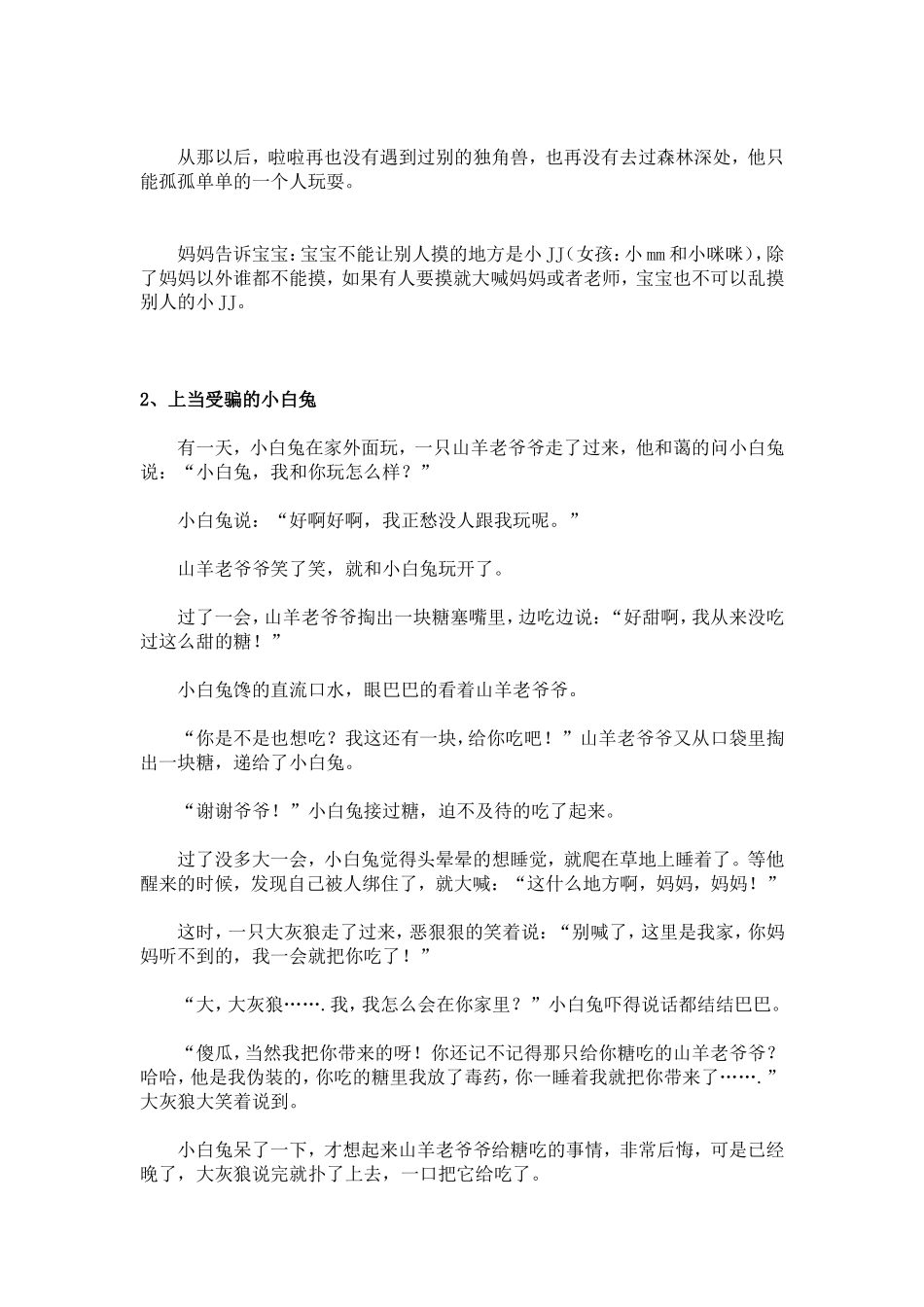 一定要给宝宝讲的故事_第2页
