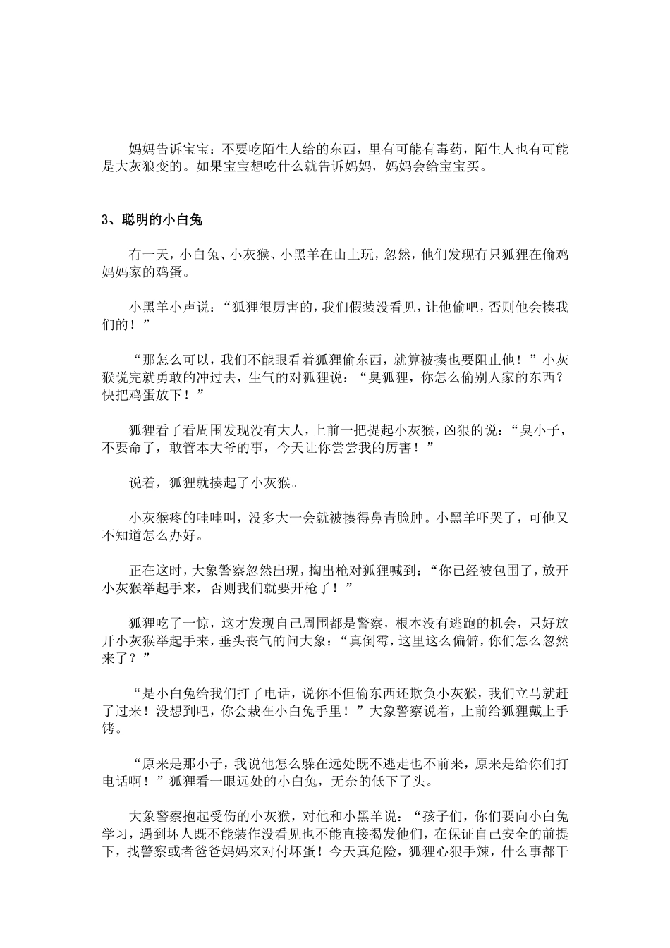 一定要给宝宝讲的故事_第3页