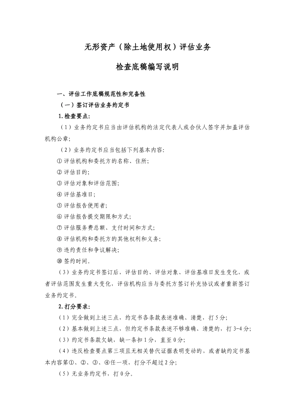 无形资产评估业务检查编写说明书_第1页